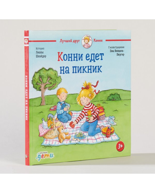 Конни едет на пикник