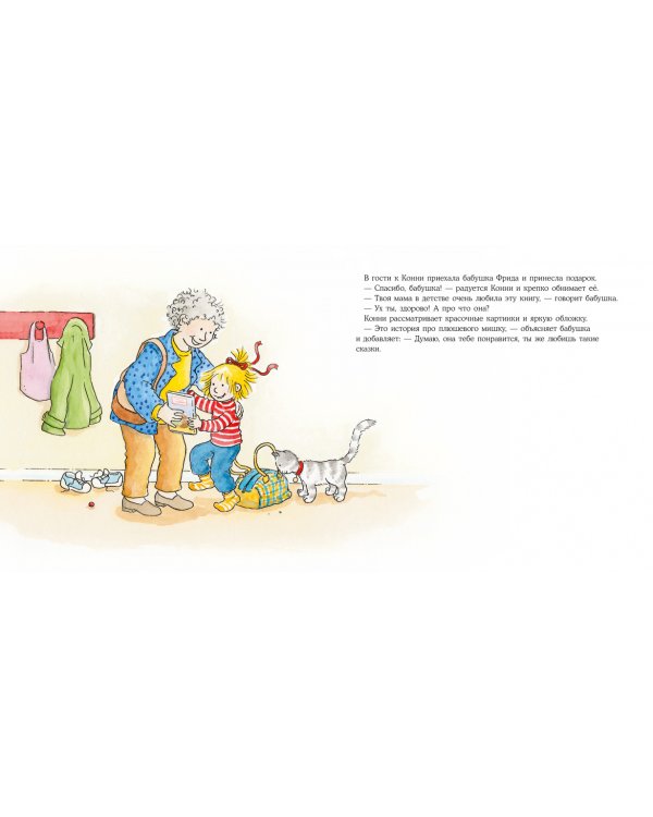 Конни читает