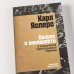 Вопрос о виновности. О политической ответственности Германии. Предисловие Николая Эппле Вопрос о виновности. О политической ответственности Германии. Предисловие Николая Эппле