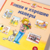 Конни и хорошие манеры