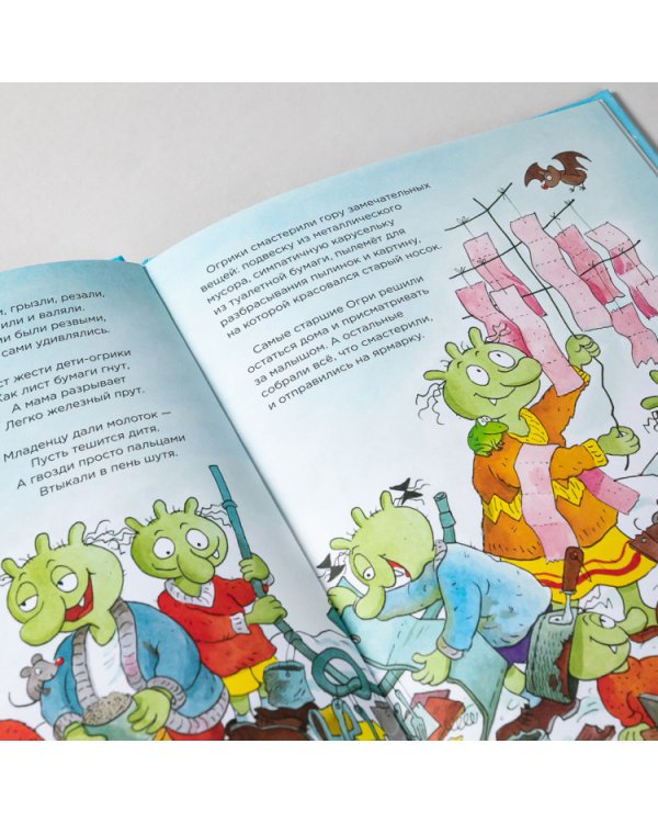 Огрики и лучший Новый год для Деда Мороза