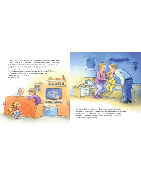 Конни в гостях у бабушки с дедушкой