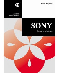 Sony. Cделано в Японии