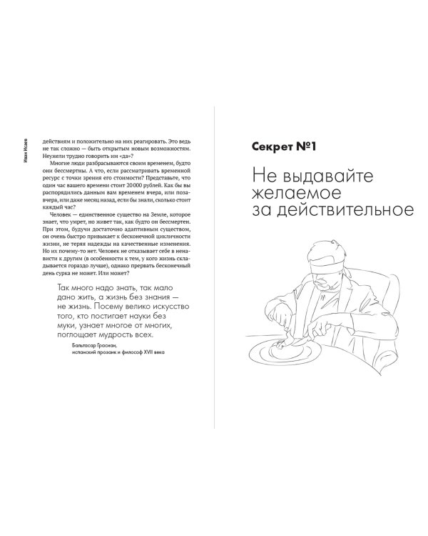 Перестань работать и начни зарабатывать . 10 секретов, как выжать максимум из каждой минуты