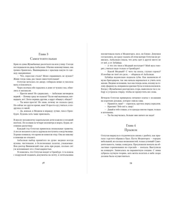 Мёд и немного полыни