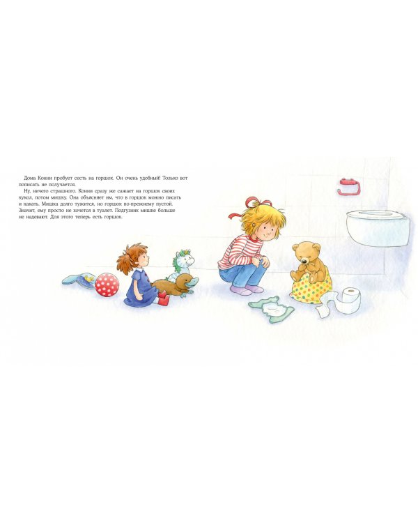 Конни пора на горшок