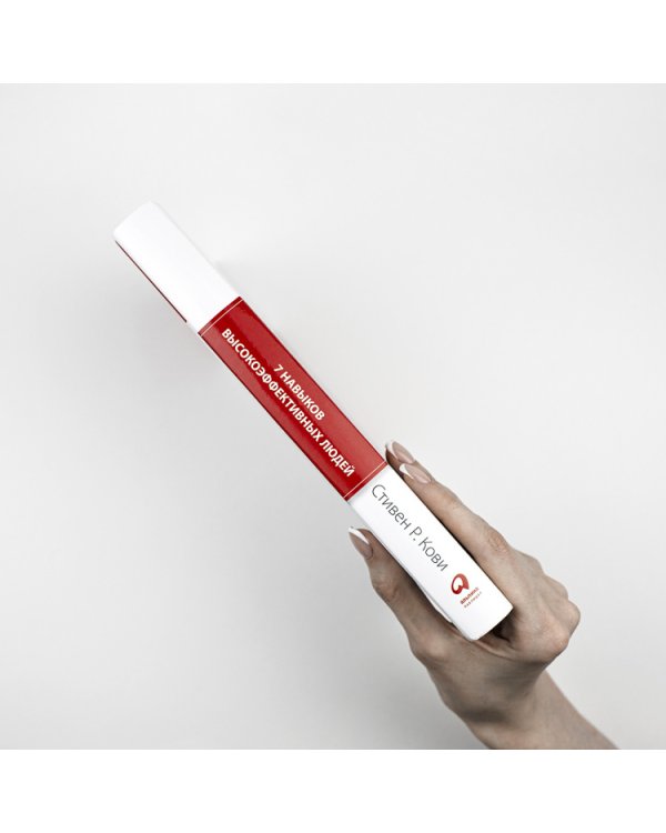 Семь навыков высокоэффективных людей. Мощные инструменты развития личности (Юбилейное издание)