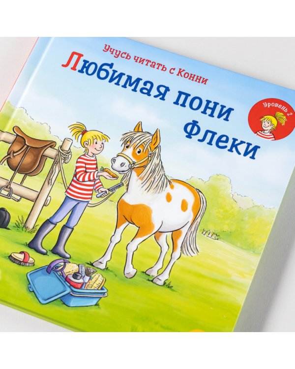 Учусь читать с Конни. Любимая пони Флеки
