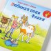 Учусь читать с Конни. Любимая пони Флеки