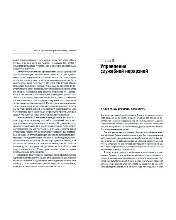 Метод McKinsey. Как решить любую проблему