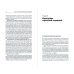 Метод McKinsey. Как решить любую проблему