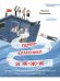 Первоклассники и ж-ж-ж . История о первых днях в школе, тундровике Шушане, четырех грачах и одном барсуке