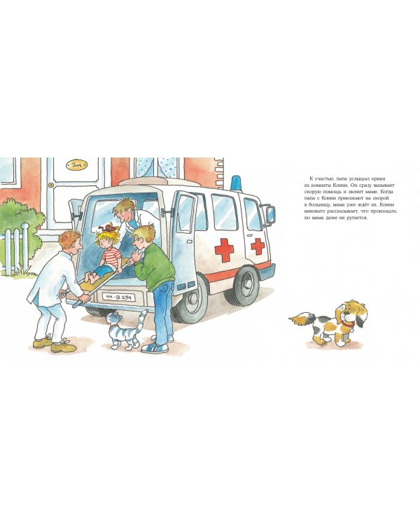 Конни попадает в больницу