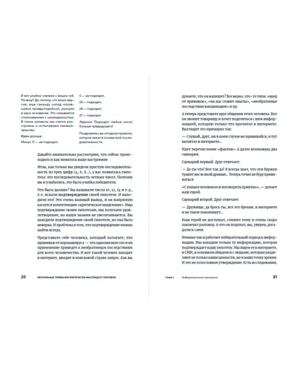 Ментальные привычки критически мыслящего человека