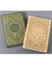 Комплект дневников воспоминаний семьи «Мамина и бабушкина история»