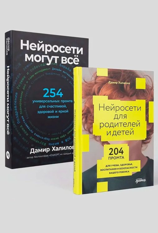 Комплект «Нейросети могут все»