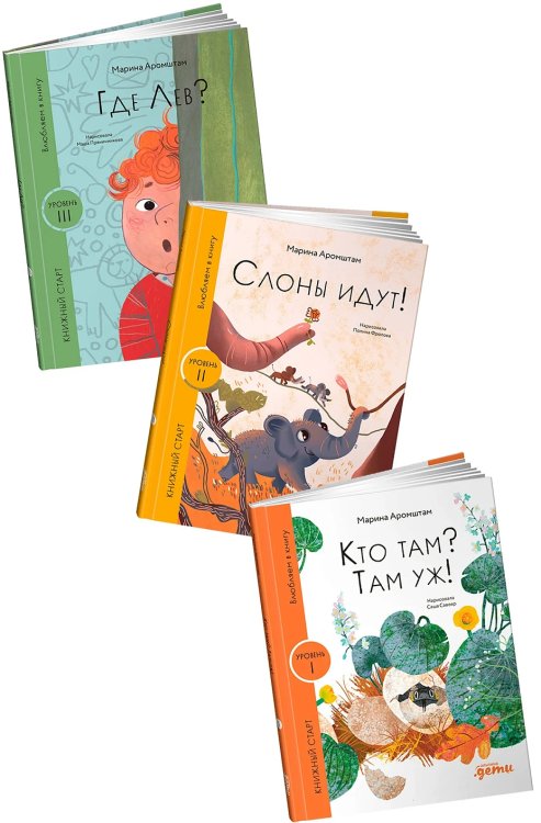 Комплект «Первое чтение». Уровень 1, 2, 3