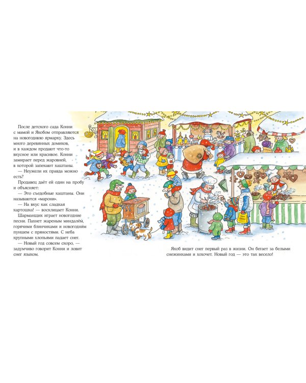 Конни празднует Новый год