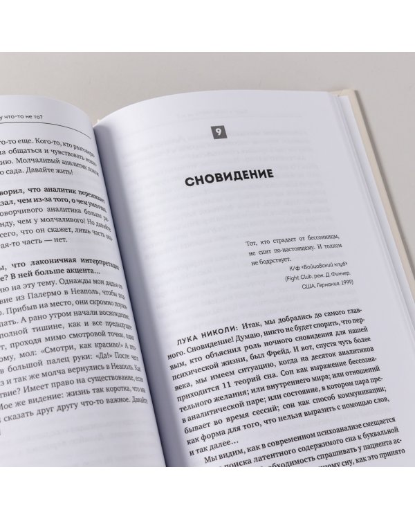 Вдруг я скажу что-то не то?. Современный психоанализ в вопросах и ответах