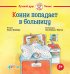 Конни попадает в больницу
