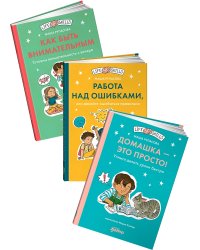 Комплект «Адаптация к школе»