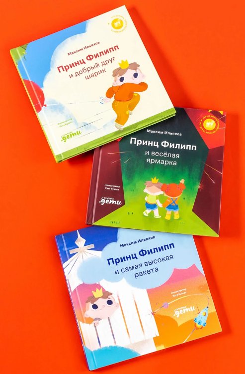 Комплект «Маленький принц»