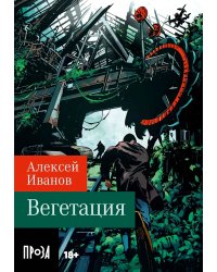 Вегетация