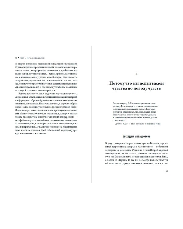 Дополнительное изображение книги «Не в счастье счастье. Почему мы страдаем и это нормально»