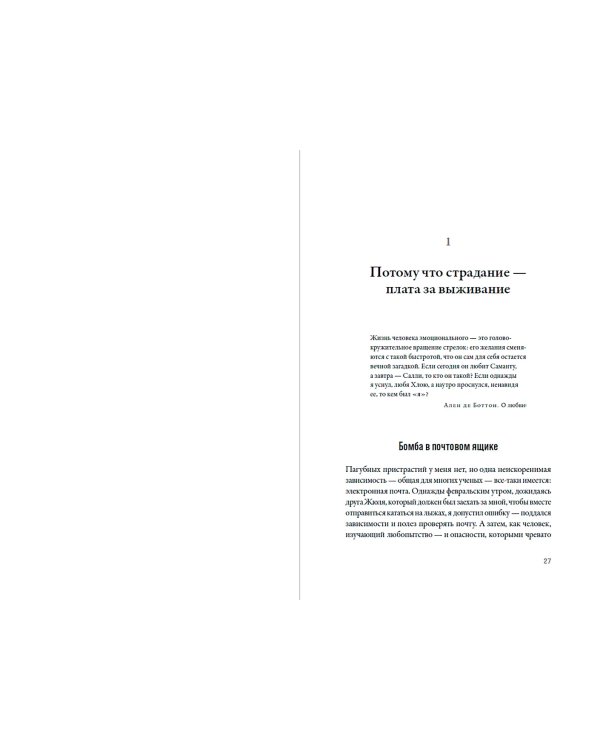 Дополнительное изображение книги «Не в счастье счастье. Почему мы страдаем и это нормально»