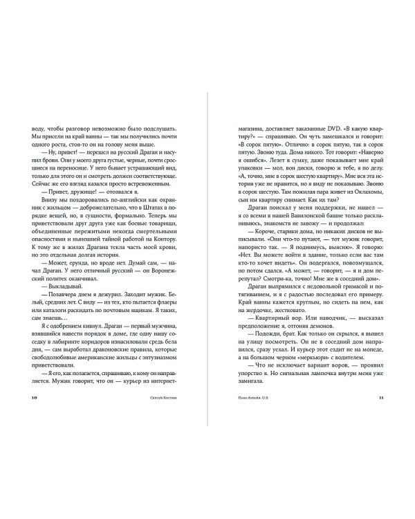 Дополнительное изображение книги «Пако Аррайя. U.S.»
