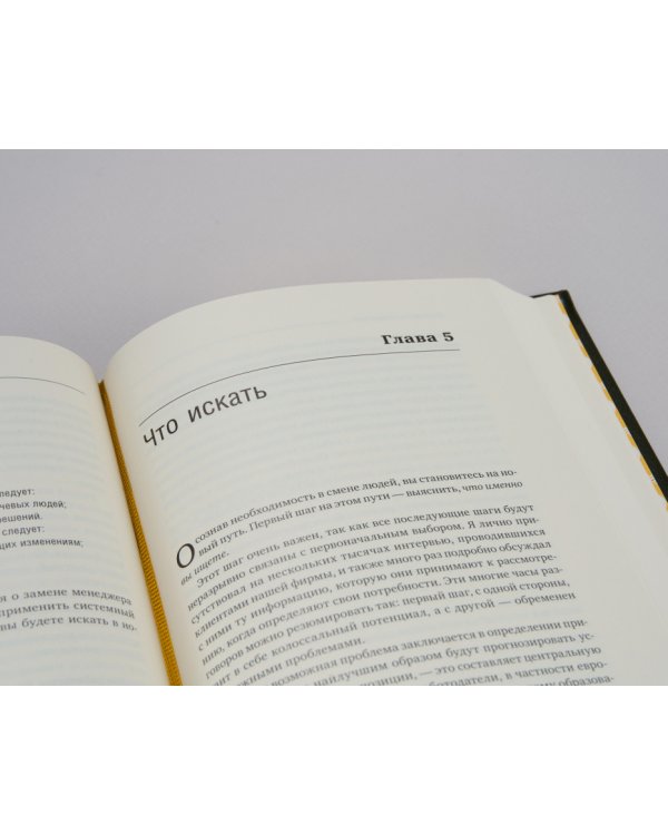 Выбирать сильнейших. Как лидеру принимать решения о людях. Том 67 (Библиотека Сбера)