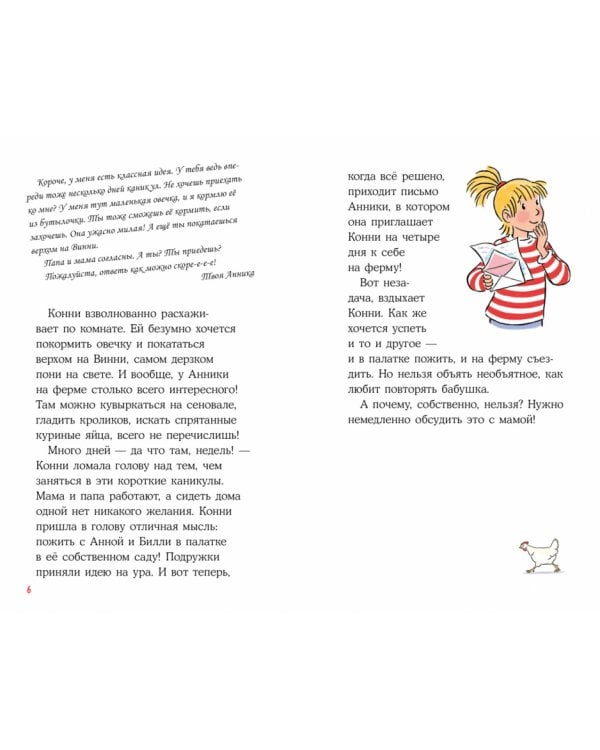 Приключения Конни и соседские мальчишки