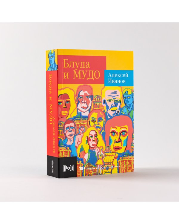 Блуда и МУДО