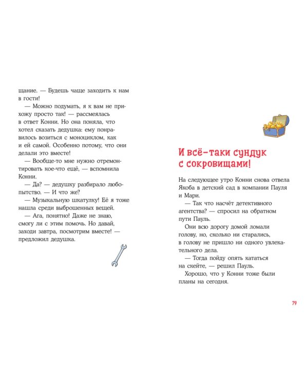 Детектив Конни и тайна музыкальной шкатулки