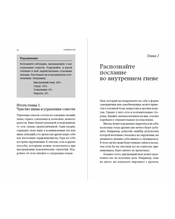 С любовью к себе. Как избавиться от чувства вины и обрести гармонию