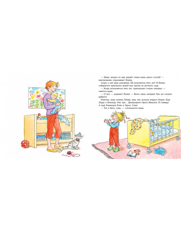 Конни празднует день рождение