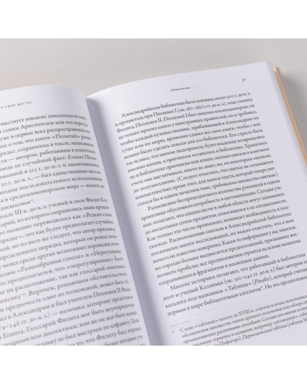 Всему свое место. Необыкновенная история алфавитного порядка