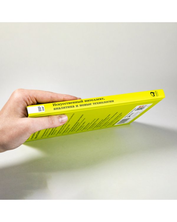 Искусственный интеллект,аналитика и новые технологии