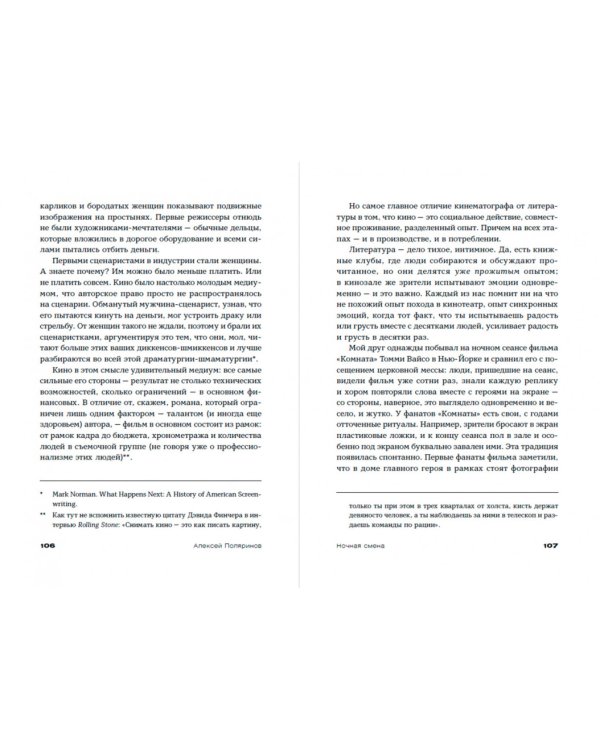 Ночная смена