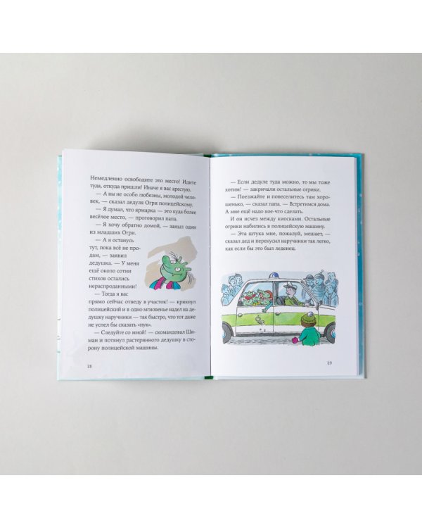 Огрики и жабечательный Новый год