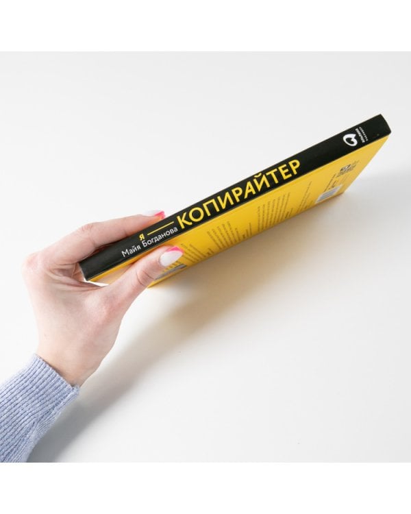 Дополнительное изображение книги «Я — копирайтер. Как зарабатывать с помощью текстов»