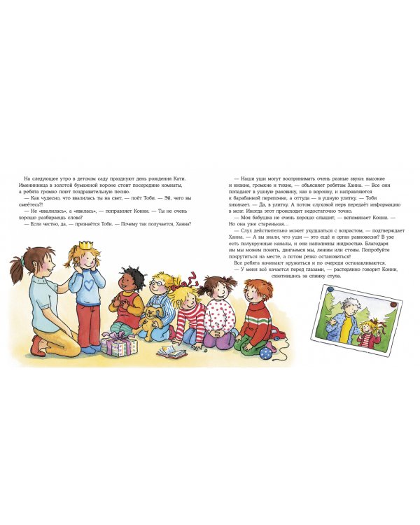 Конни и тело