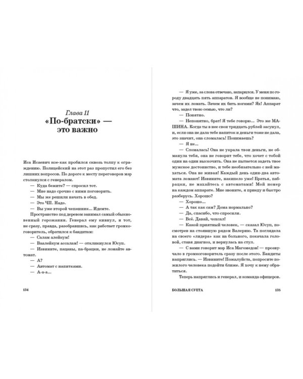 Большая Суета