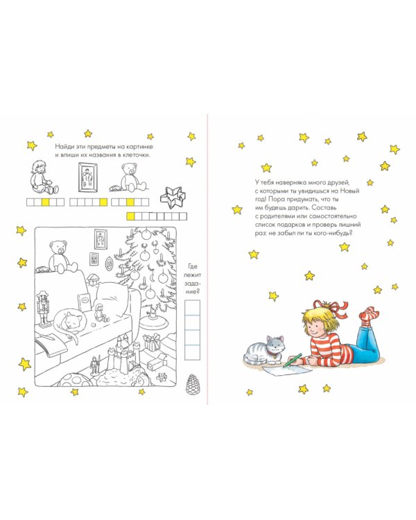 Адвент-календарь с Конни.Ждем Новый год вместе!