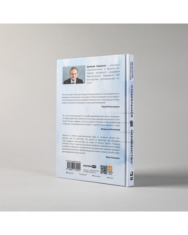 Социальное неравенство.Альтернативный взгляд