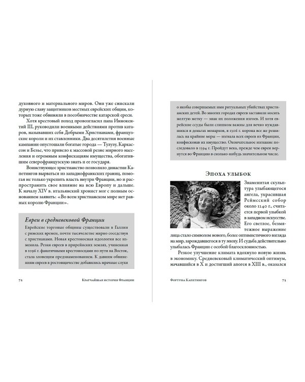 Кратчайшая история Франции