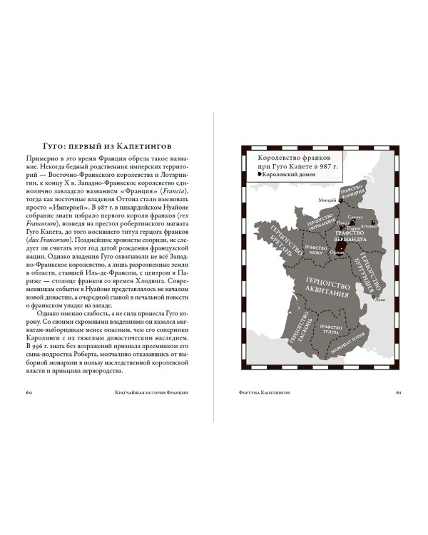 Кратчайшая история Франции