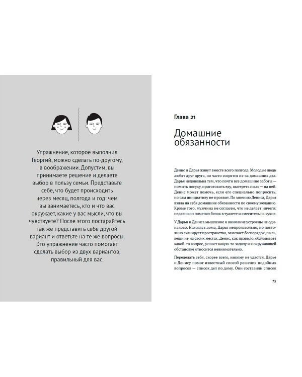 Маленькая книга о конфликтах в паре. 44 решения для реальной жизни