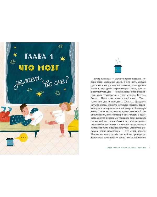 Дополнительное изображение книги «Тело человека. Что у меня внутри?»