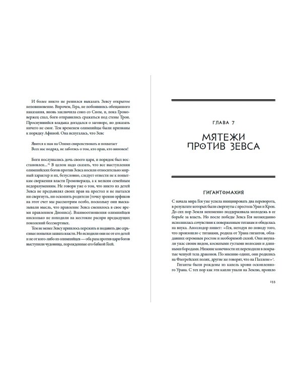 Мифы Древней Греции. Боги